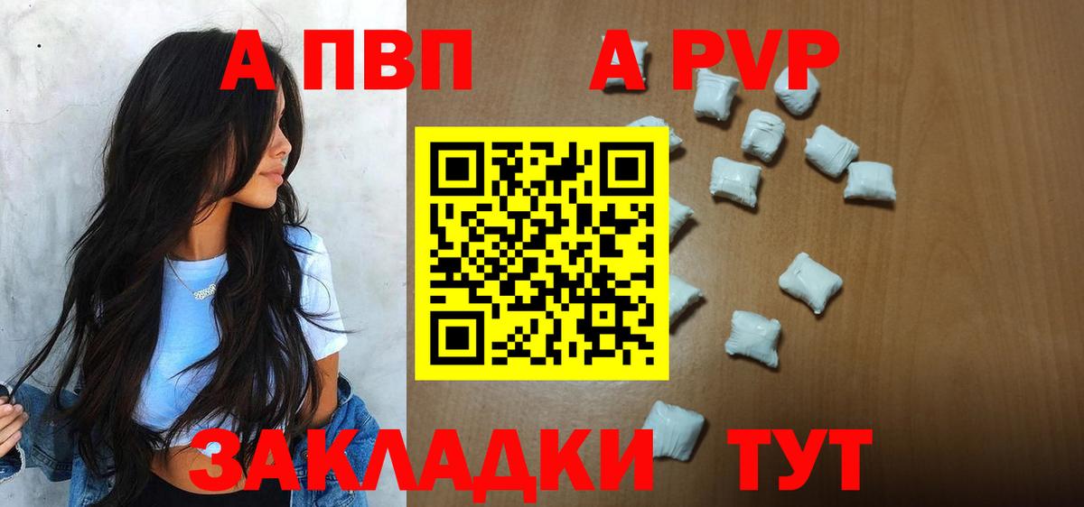 A PVP мука  Alfa_PVP VHQ  купить   Вход с VPN  Alpha PVP  Зеленогорск  A PVP VHQ 