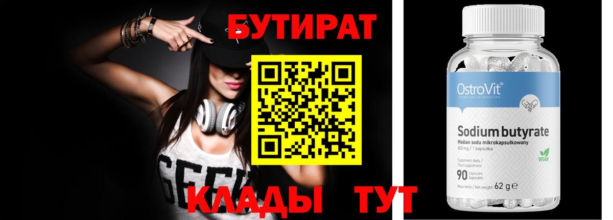 БУТИРАТ  БУТИРАТ GHB  Вход с VPN  Зеленогорск 