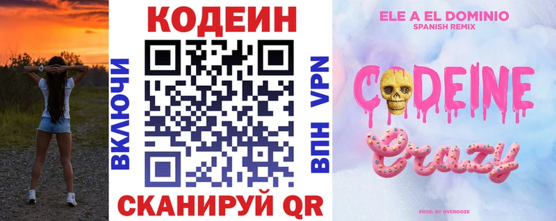 Кодеиновый сироп Lean Purple Drank  Зеленогорск 