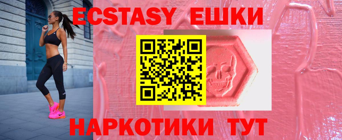 Экстази 250 мг Зеленогорск
