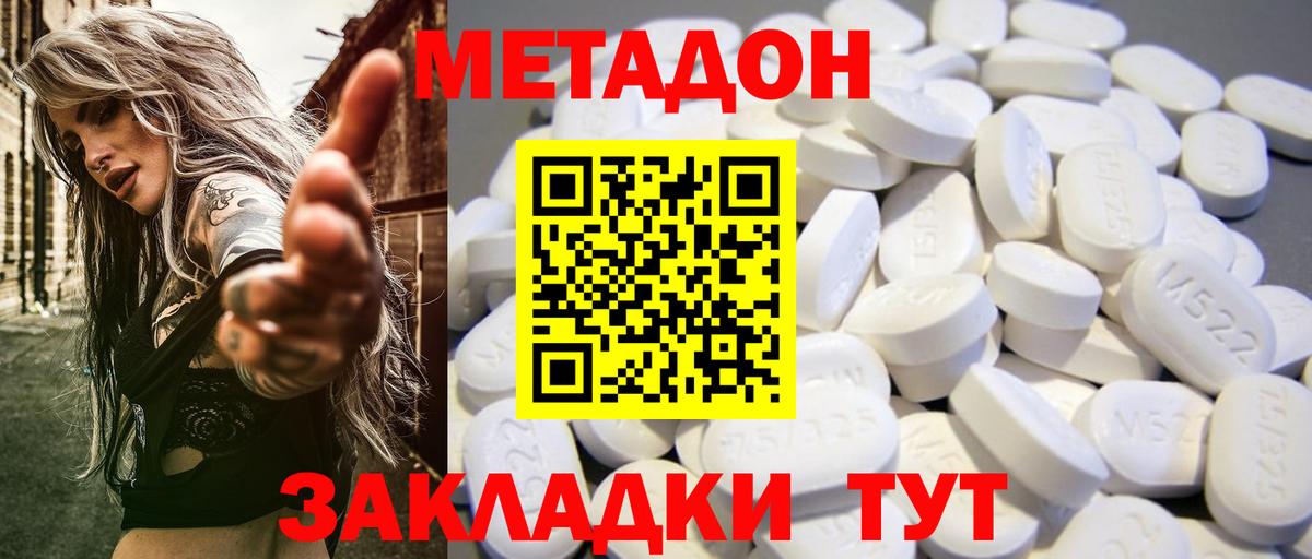 Метадон белоснежный Зеленогорск